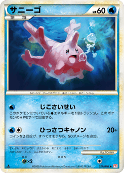 Japanese Corsola (サニーゴ)