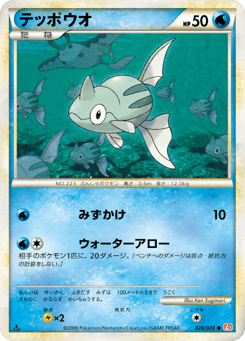 Japanese Remoraid (テッポウオ)