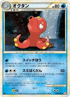 Japanese Octillery (オクタン)