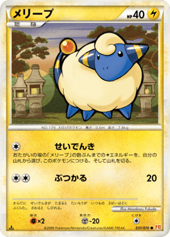 Japanese Mareep (メリープ)