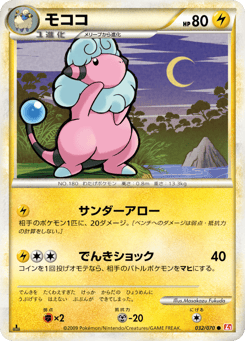 Japanese Flaaffy (モココ)