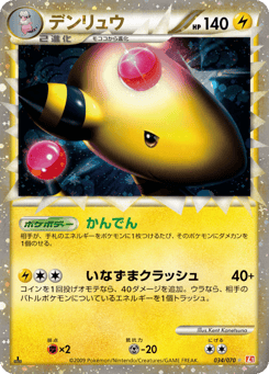Japanese Ampharos (デンリュウ)