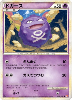 Japanese Koffing (ドガース)