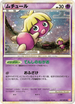 Japanese Smoochum (ムチュール)
