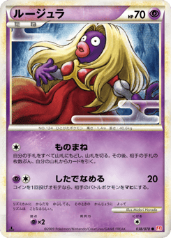 Japanese Jynx (ルージュラ)