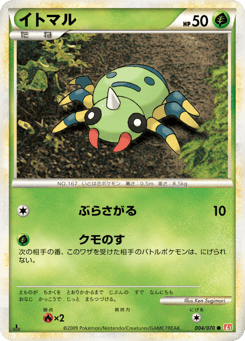 Japanese Spinarak (イトマル)