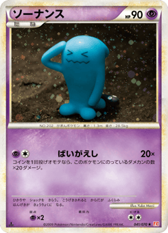 Japanese Wobbuffet (ソーナンス)