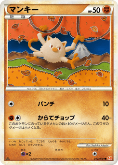 Japanese Mankey (マンキー)