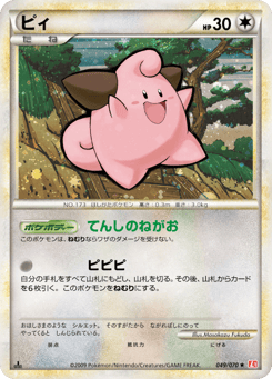 Japanese Cleffa (ピィ)