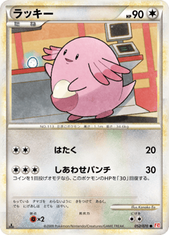 Japanese Chansey (ラッキー)