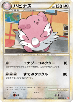 Japanese Blissey (ハピナス)