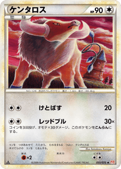 Japanese Tauros (ケンタロス)