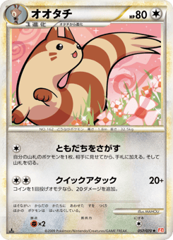 Japanese Furret (オオタチ)
