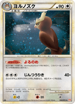 Japanese Noctowl (ヨルノズク)