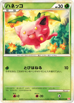 Japanese Hoppip (ハネッコ)