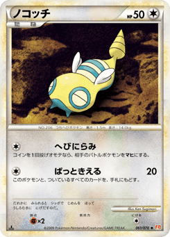 Japanese Dunsparce (ノコッチ)