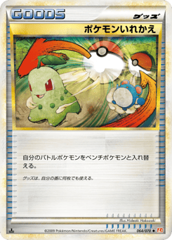 Japanese ポケモンいれかえ (ポケモンいれかえ)