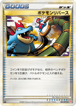 Japanese ポケモンリバース (ポケモンリバース)