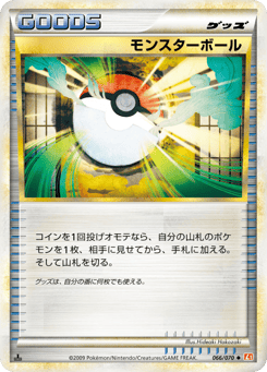 Japanese モンスターボール (モンスターボール)