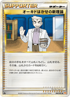 Japanese オーキドはかせの新理論 (オーキドはかせの新理論)