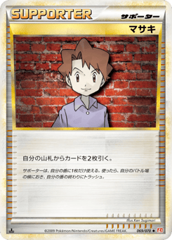 Japanese マサキ (マサキ)