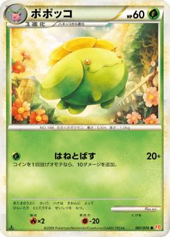 Japanese Skiploom (ポポッコ)