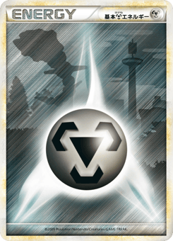 Japanese Metal Energy (Metal Energy)