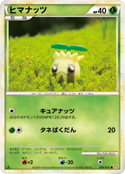 Japanese Sunkern (ヒマナッツ)