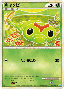 Japanese Caterpie (キャタピー)