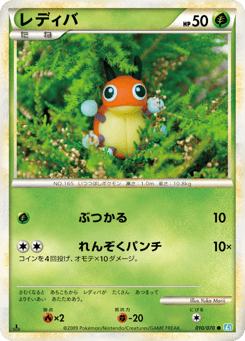 Japanese Ledyba (レディバ)