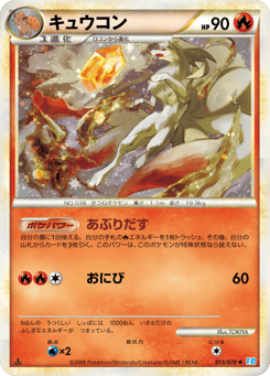 Japanese Ninetales (キュウコン)