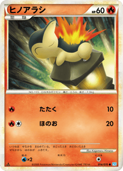 Japanese Cyndaquil (ヒノアラシ)