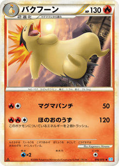 Japanese Typhlosion (バクフーン)