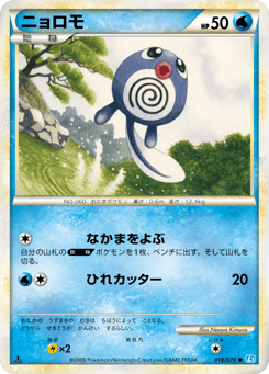 Japanese Poliwag (ニョロモ)
