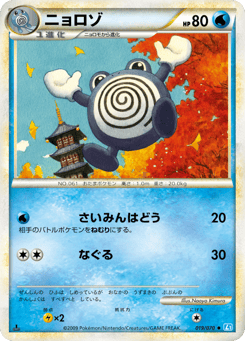 Japanese Poliwhirl (ニョロゾ)
