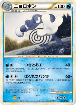 Japanese Poliwrath (ニョロボン)