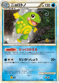 Japanese Politoed (ニョロトノ)