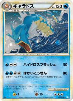 Japanese Gyarados (ギャラドス)