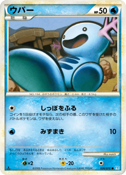 Japanese Wooper (ウパー)