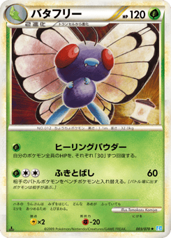 Japanese Butterfree (バタフリー)
