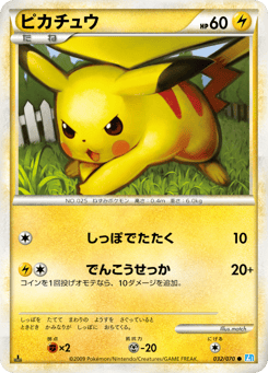 Japanese Pikachu (ピカチュウ)