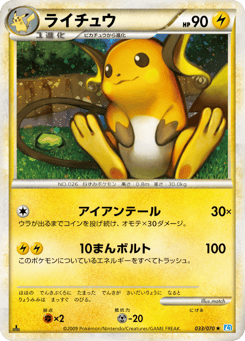 Japanese Raichu (ライチュウ)