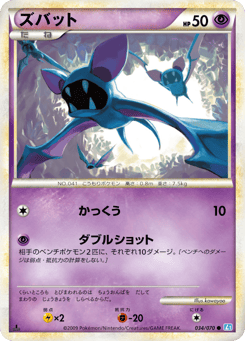 Japanese Zubat (ズバット)