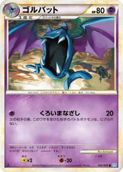 Japanese Golbat (ゴルバット)