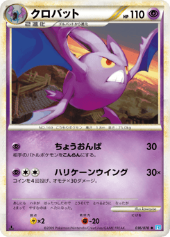 Japanese Crobat (クロバット)