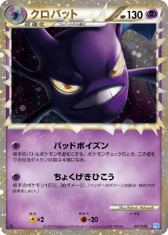 Japanese Crobat (クロバット)