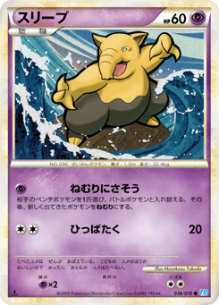 Japanese Drowzee (スリープ)