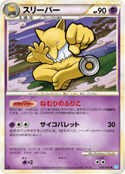Japanese Hypno (スリーパー)