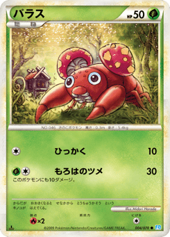 Japanese Paras (パラス)