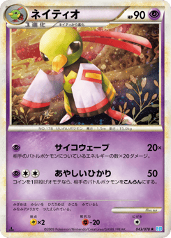 Japanese Xatu (ネイティオ)